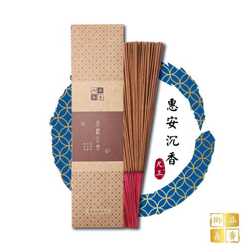 【雨揚珍品】惠安沉香尺三