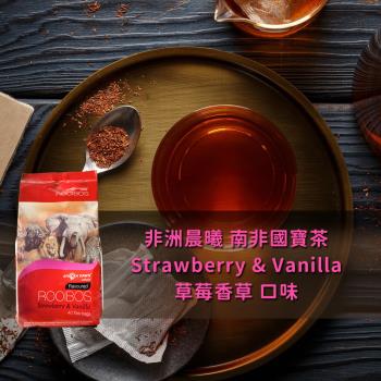 【非洲晨曦】南非國寶茶-草莓香草 2包組(2.5gx40包/袋)