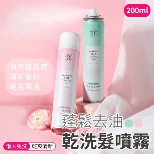 【單入】 乾洗髮噴霧 (200ml/罐) 【款式可選】