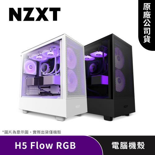 NZXT 恩傑 H5 Flow RGB 電腦機殼 (核心扇)