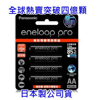 Panasonic 國際 eneloop PRO 低自放電充電電池AA 3號 8顆(4顆裝2入)~日本製.公司貨
