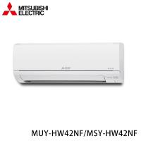 現買現折★ MITSUBISHI 三菱 5-7坪 R32 一級能效變頻分離式冷專冷氣 MUY-HW42NF/MSY-HW42NF