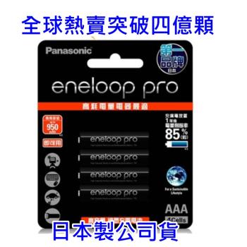 Panasonic 國際 eneloop PRO 低自放電充電電池 950mAh AAA 4號 4顆裝