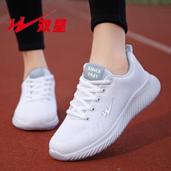 雙星女鞋2023新款春季網面透氣小白鞋運動鞋女士平底跑步鞋旅游鞋