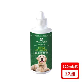 【Royal Pet】皇家寵物-草本清耳液 120mlx2入組(下標數量2+贈神仙磚)