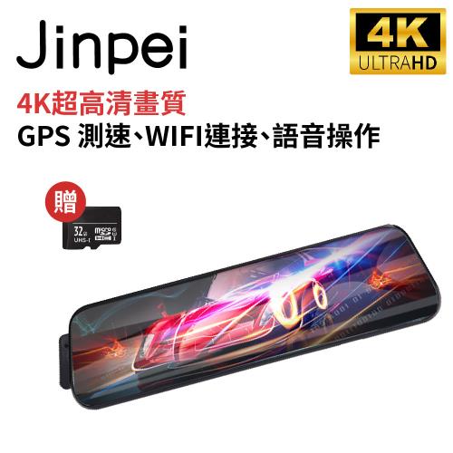 【Jinpei 錦沛】4K超高畫質行車紀錄器、全觸控螢幕、GPS 測速、WIFI連接、語音操作、前後雙錄JD15BS