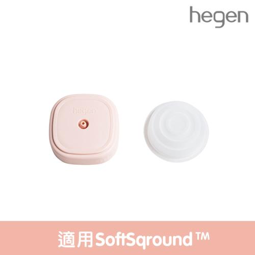 【Hegen】 電動擠乳器專用|集乳蓋&amp;矽膠吸力膜 (SoftSqroundTM) 集乳器配件