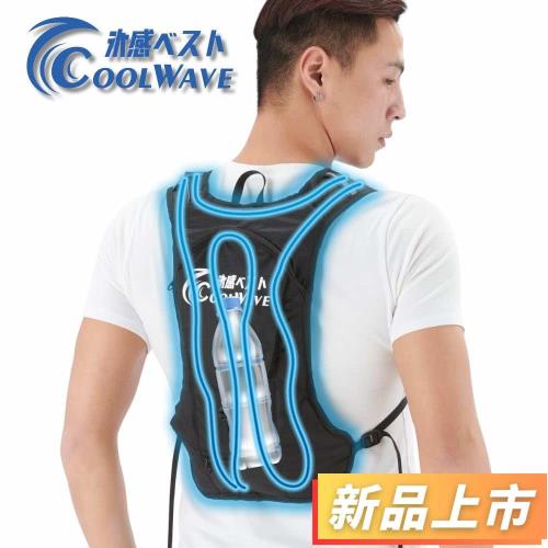 COOL WAVE 酷浪水冷服✦不支持超商取貨一律順豐發貨