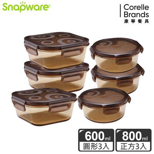 【美國康寧】Snapware 琥珀色耐熱可微波玻璃保鮮盒6件組-F13