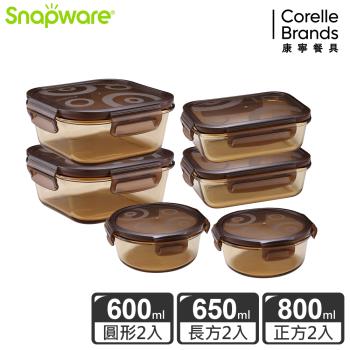 【美國康寧】Snapware 琥珀色耐熱可微波玻璃保鮮盒6件組-F12