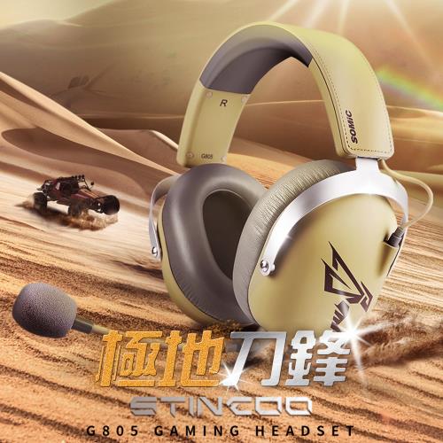 【Somic 碩美科】G805 極地刀鋒 7.1聲道電競耳機