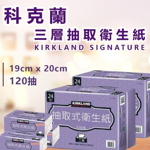 【科克蘭】4串-好市多科克蘭三層抽取式衛生紙120抽x24包
