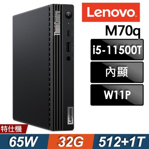 Lenovo M70q 迷你商用機(i5-11500T/32G/512SSD+1TB/W11P)|會員獨享好康