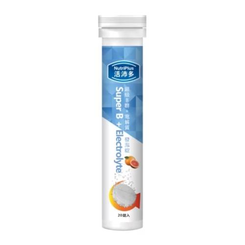 NutriPlus 活沛多 超級B群+電解質 發泡錠（20錠）