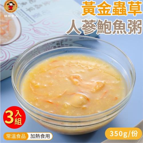 【3入組】禎祥 黃金蟲草人蔘鮑魚粥 (350g/包)