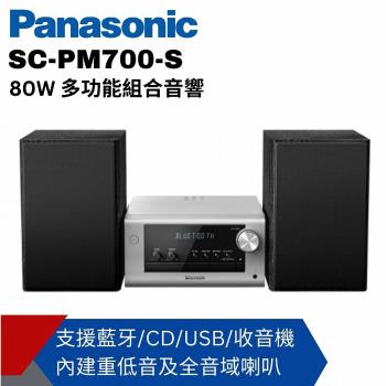 Panasonic國際牌 SC-PM700 Panasonic國際牌 SC-PM700 組合式音響,支援CD單曲、編曲、隨機、迴圈播放,內建藍芽Bluetooth及USB插槽,輕鬆連線手機或隨身碟播放音樂。配備AM/FM廣播收音及天線,黑色外型簡約大方,尺寸寬34.9cm x 高40.3cm x 深28.1cm,重量僅4kg,適合居家娛樂。附遙控器及完整配件,110V電源供應,享1年保固,NCC及BSMI認證安全可靠。