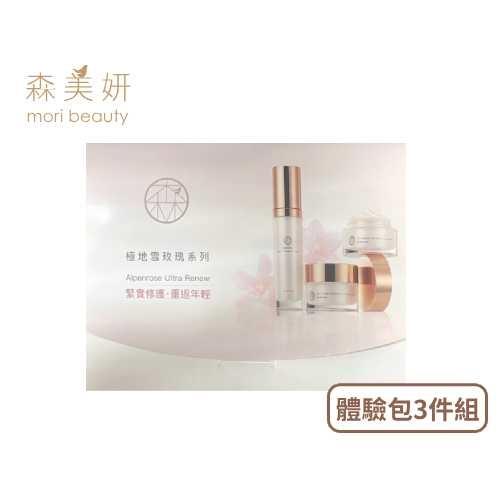 極地雪玫瑰體驗包 三件組(3ml*3/組)