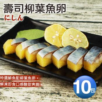 築地一番鮮-黃金鯡魚10包組(170g/包)