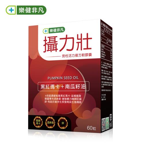 【樂健非凡】攝力壯-南瓜籽瑪卡(60粒/盒)x1盒-(熟男必備守護寶)