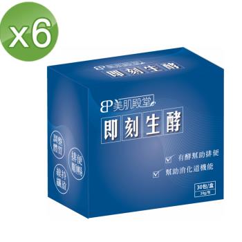 E2C 美肌殿堂 即刻生酵X6盒(30包/盒)