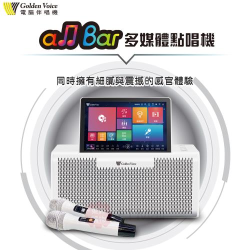 金嗓 Golden Voice all Bar 多媒體高音質點唱機(含4TB硬碟/豪華大全配/贈獨家好禮/4K高畫質/支援錄音功能/藍芽喇叭撥放)