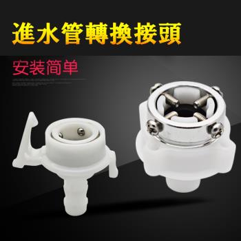 洗衣機進水管接頭