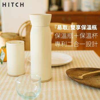 【i3嘻】HITCH 易取雙享保溫瓶530ml/350ml