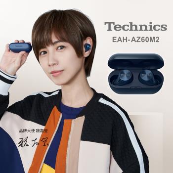 Technics 松下 EAH-AZ60M2 真無線降噪藍牙耳機 (海軍藍)