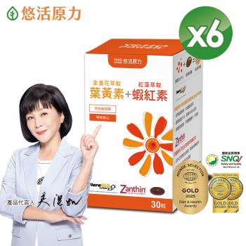 【悠活原力】金盞花萃取葉黃素+紅藻萃取蝦紅素複方軟膠囊X6盒 (30顆/盒)