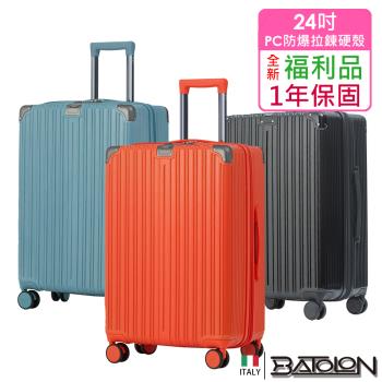 (全新福利品 24吋) 暖煦假期PC加大防爆拉鍊硬殼箱/行李箱 (3色任選)