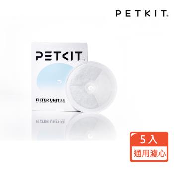 【PETKIT佩奇】智能寵物循環活水機 通用濾心3.0/五入裝x3盒