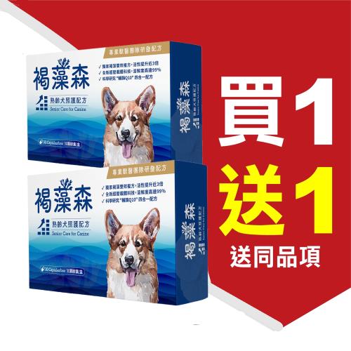 [超值買一送一]褐藻森 熟齡犬照護配方(30顆裝) //專業獸醫團隊研發配方 效期:2024.03.29