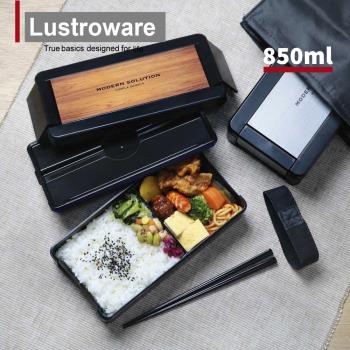 【日本Lustroware】巖崎 日本製簡約風可微波附筷保鮮盒/便當盒/餐盒-850ml(木紋款/銀絲紋款)