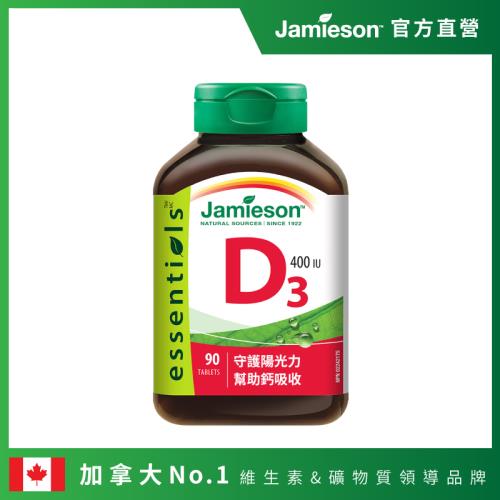 【Jamieson 健美生】維生素D3迷你錠400IU ( (一入90錠)