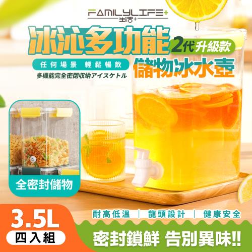 【FL生活+】四入組-冰沁多功能全密封冰水壺儲物盒3.5L(YG-198/密封罐/保鮮盒/水果茶壺/飲料壺/露營冷水壺/冰箱水壺)