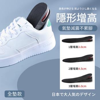 【帕格尼尼paganini】日本舒適減壓氣墊隱形增高鞋墊 氣墊鞋墊(全墊款2雙)