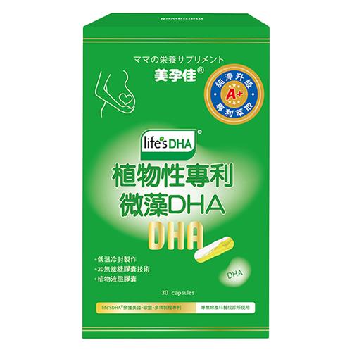 美孕佳 植物性專利微藻DHA植物膠囊 30粒