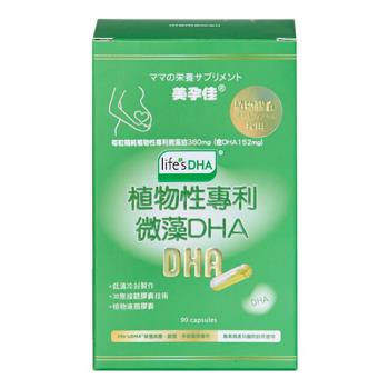 美孕佳 植物性專利微藻DHA植物膠囊 90粒