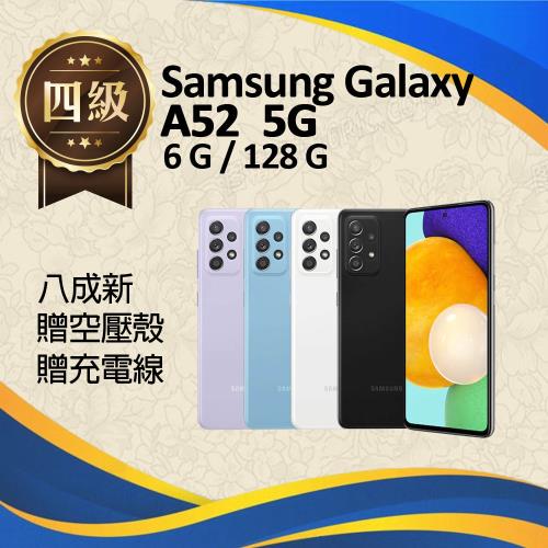 【福利品】Samsung Galaxy A52 5G / A526 (6G+128G) _ 8成新