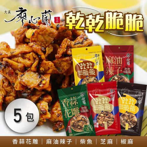 【廖心蘭】乾乾脆脆 五口味x5包