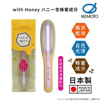 【日本原裝IKEMOTO】池本 日本製 蜂蜜損傷護理髮梳 隨身梳 順髮梳 含蜂蜜護髮油(附保護蓋)