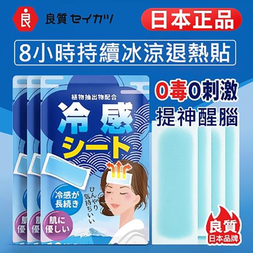 日本良質&還原愛｜夏天必備 散熱涼感貼 3入組(共30片)