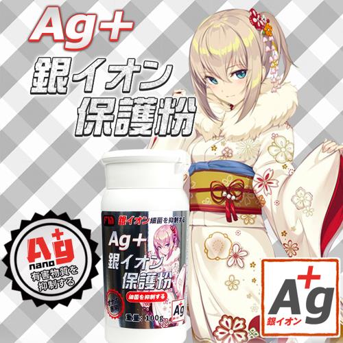 FM AG+ 銀離子 飛機杯專用保養粉 100g 適用情趣用品 成人玩具 清潔保養 抗菌