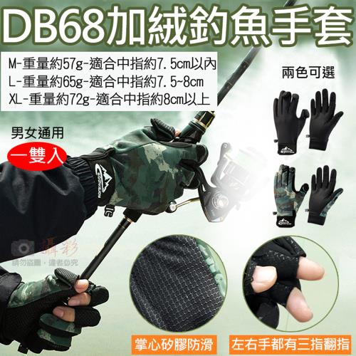 【捷華】DB68加絨釣魚手套