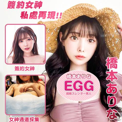 FM EGG系列 橋本有菜 新有菜 情趣蛋 女優名器 飛機杯