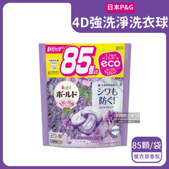 日本P&G-4D酵素強洗淨去污消臭洗衣凝膠球85顆/紫袋-薰衣草香氛(Ariel,Bold,洗衣膠囊,洗衣球)