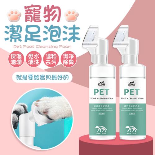 【御皇居】寵物潔足泡沫-2入組(溫和去污 犬貓通用)
