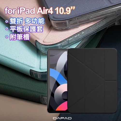 Dapad for iPad Air4 10.9吋 雙折簡約大方平板保護套附筆槽