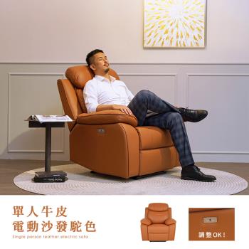 【H&D東稻家居】單人牛皮電動沙發駝色/附USB充電孔
