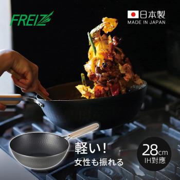 日本和平FREIZ enzo 日製木柄厚底黑鐵中式炒鍋(IH對應)-28cm